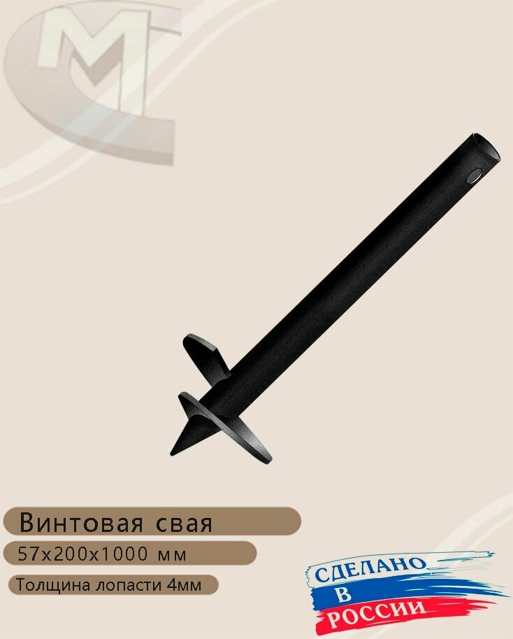 Винтовая свая 57х200х1000 мм (5штук)
