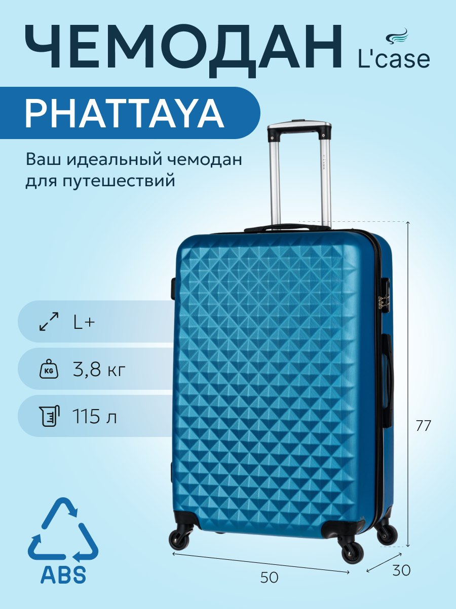 Чемодан L'case Phatthaya, 115 л, размер L+, синий