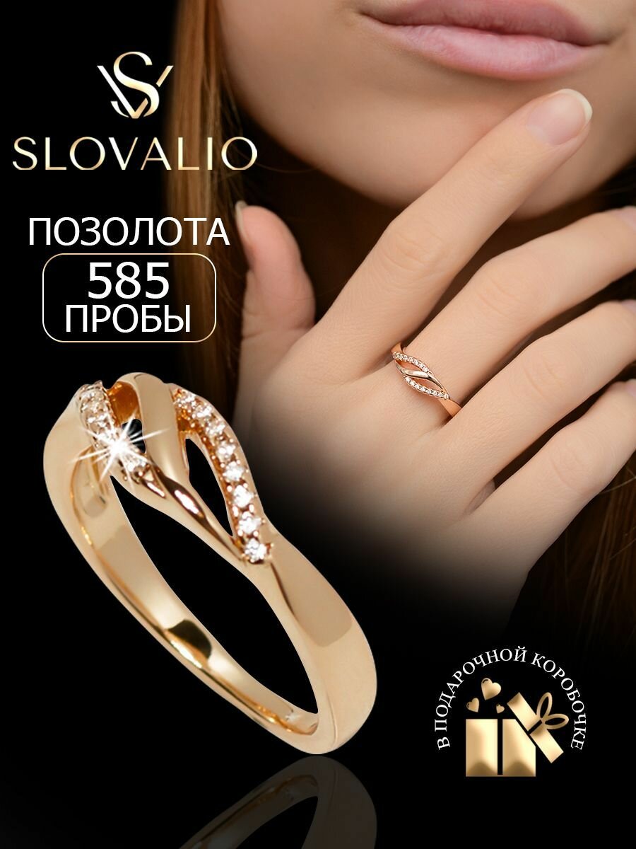 Кольцо помолвочное SLOVALIO, фианит, искусственный камень, кристалл, размер 21, золотой