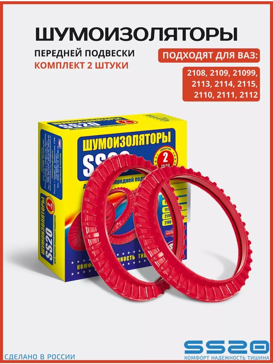 Шумоизолятор передней подвески SS64102