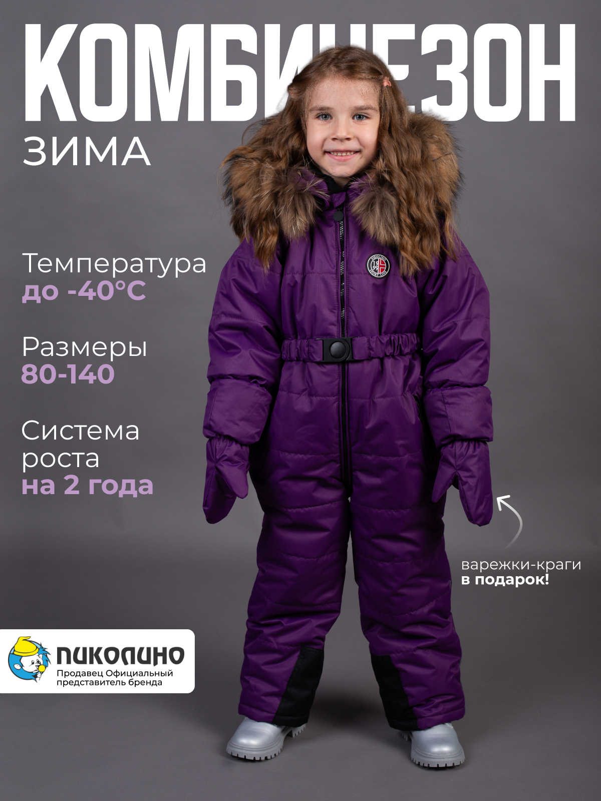 Комбинезон утеплённый Пиколино