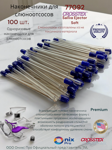 Изображение товара Наконечники для слюноотсосов (100 штук) Premium Saliva Ejector Soft Blue (Синие ) Crosstex 77092