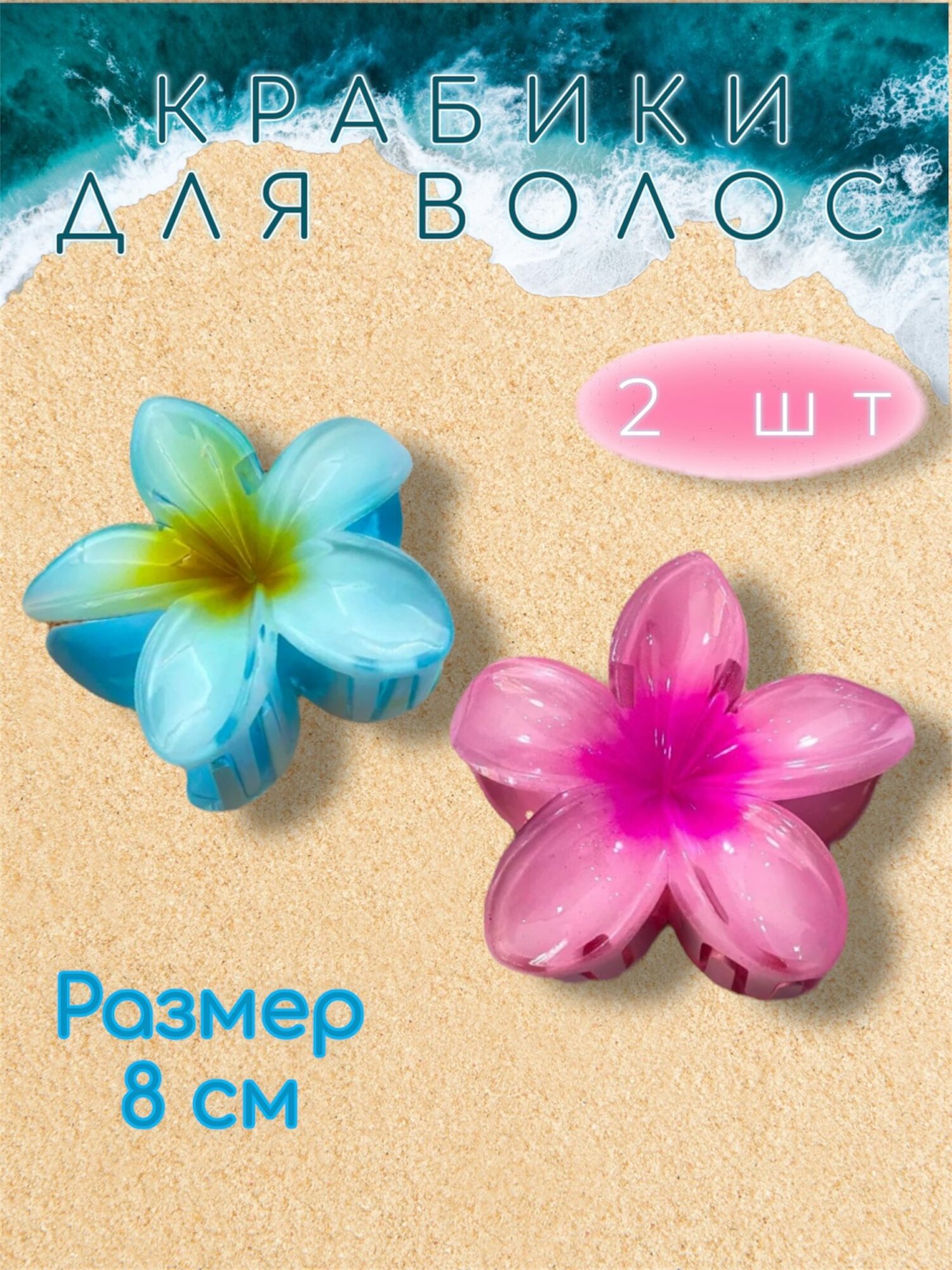 Набор крабиков для волос
