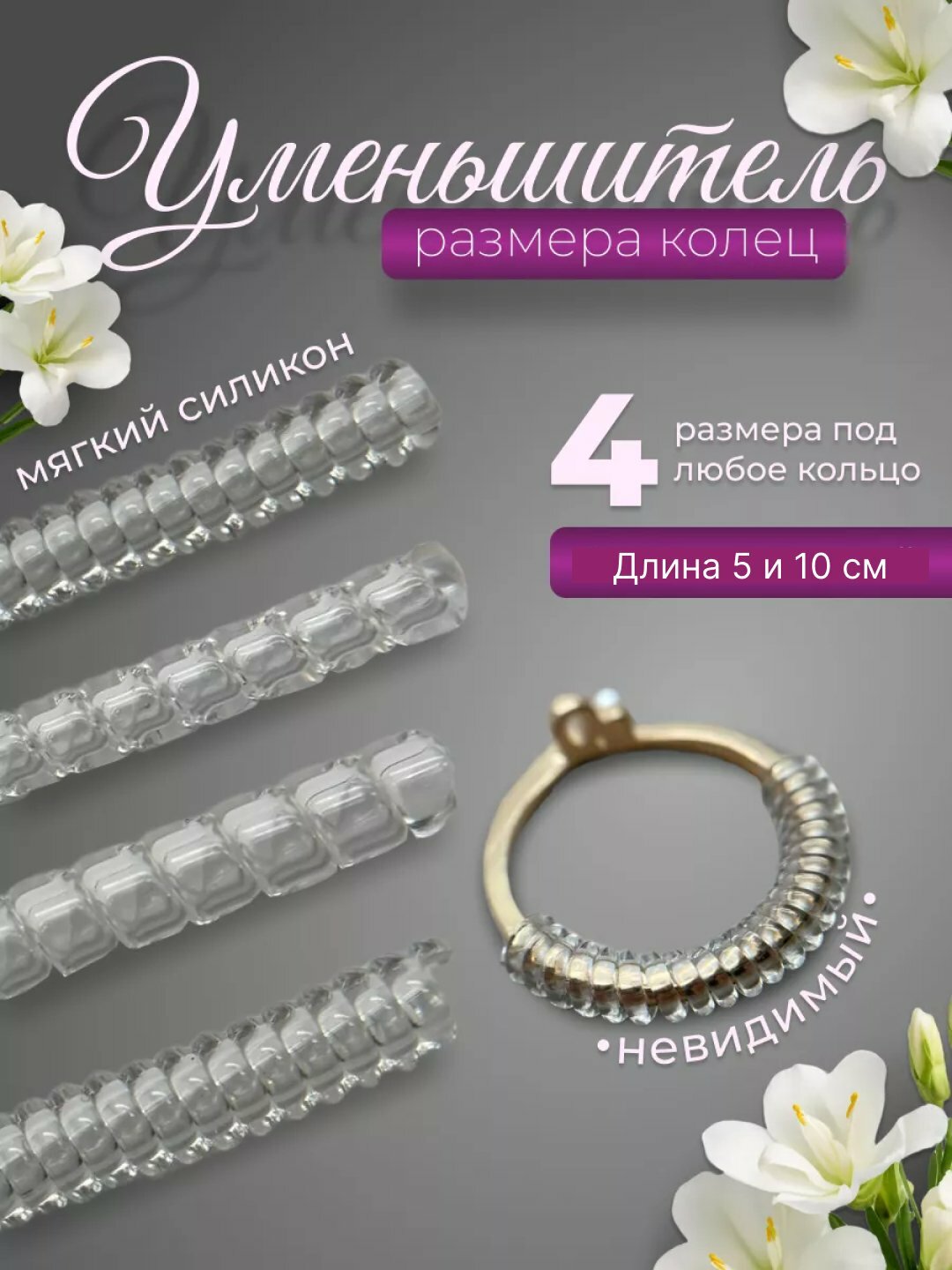 Кольцо, силикон, ширина 10 мм, бесцветный — фото 1