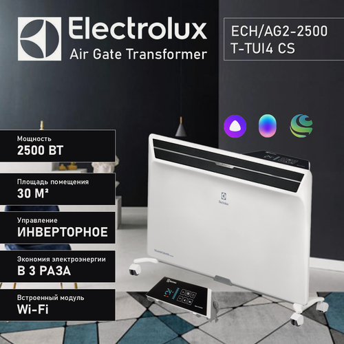 Изображение товара Конвектор Electrolux Air Gate Transformer ECH/AG2-2500 T-TUI4 CS , 2.5 кВт, до 30 м2, инверторное управление, с ножками