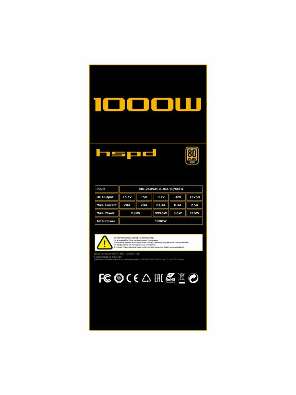 Блок питания для ПК HSPD 1000W 80+ Gold (HSI-1000GF-BK), официальная гарантия — фото 1