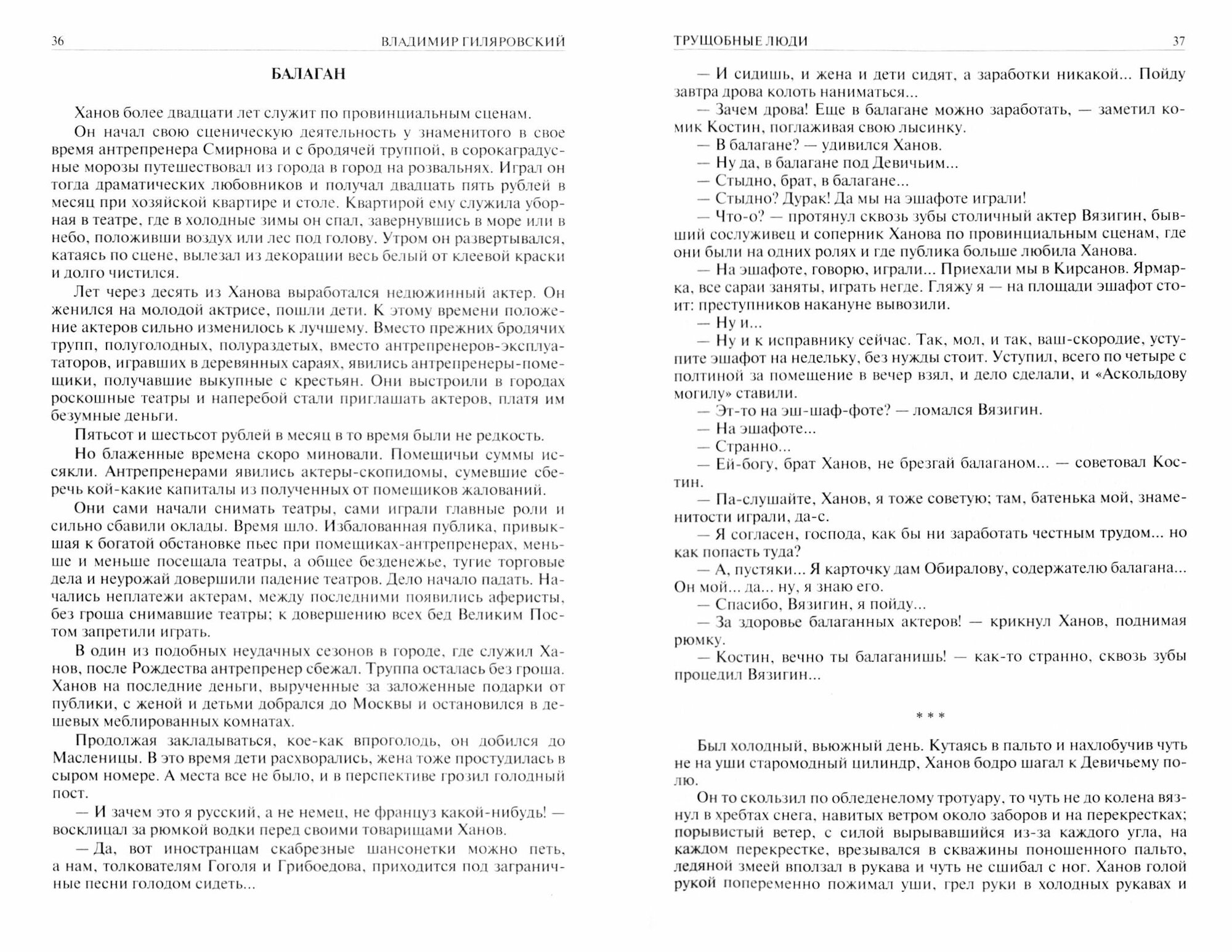 Трущобные люди. Москва и москвичи — фото 1