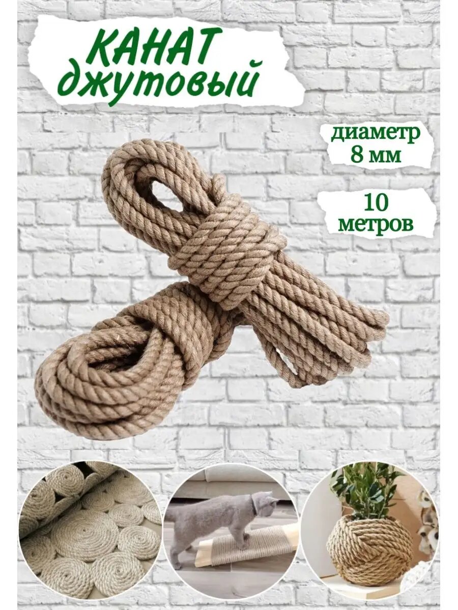 Канат джутовый/ веревка шпагат бечевка