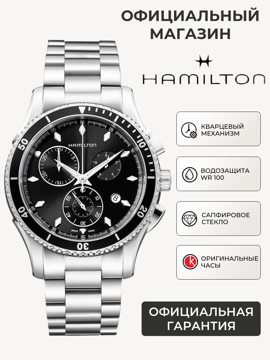 Наручные часы Hamilton, серебряный, черный