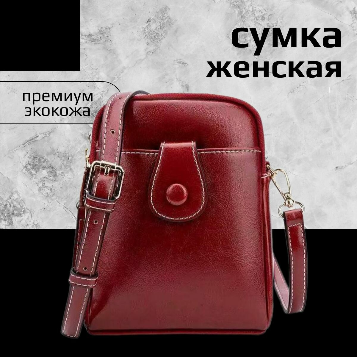 Сумка кросс-боди