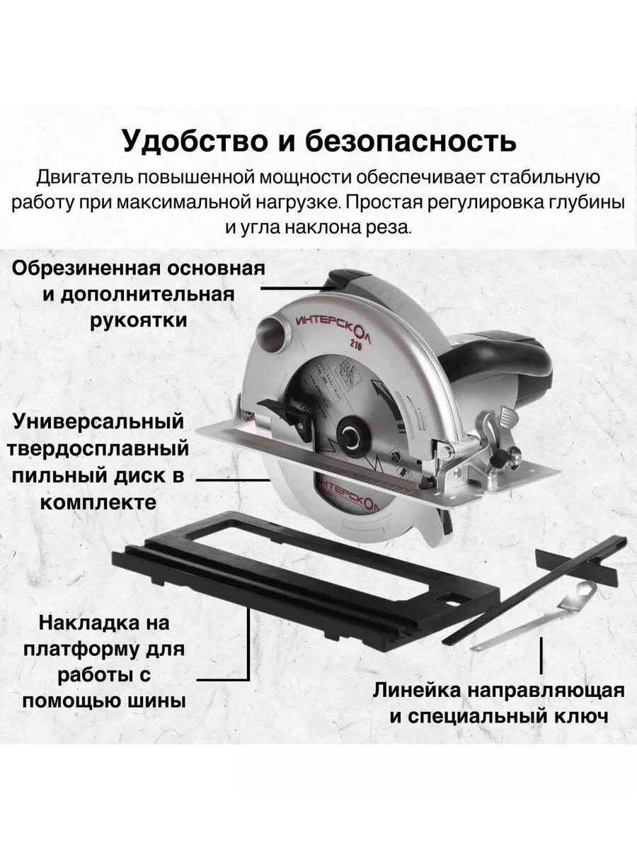Дисковая пила ИНТЕРСКОЛ ДП-210/1900ЭМ, 1900 Вт, 210 мм, 5000 об/мин 99.1.1.30 — фото 1