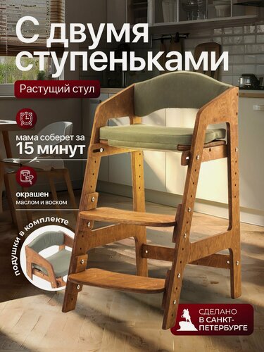 Изображение товара Растущий стул движение-жизнь, для детей, деревянный, с подушками