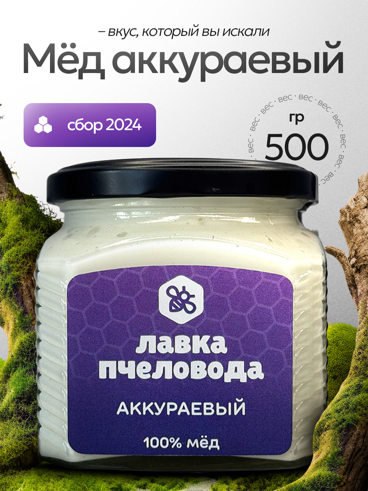Мед натуральный Аккураевый, 500 г, мед суфле, белый мед, полезный крем мед