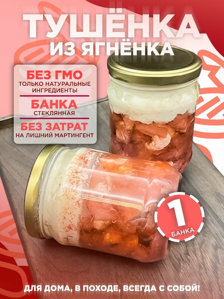 Консервированный ягненок тушенка 500гр