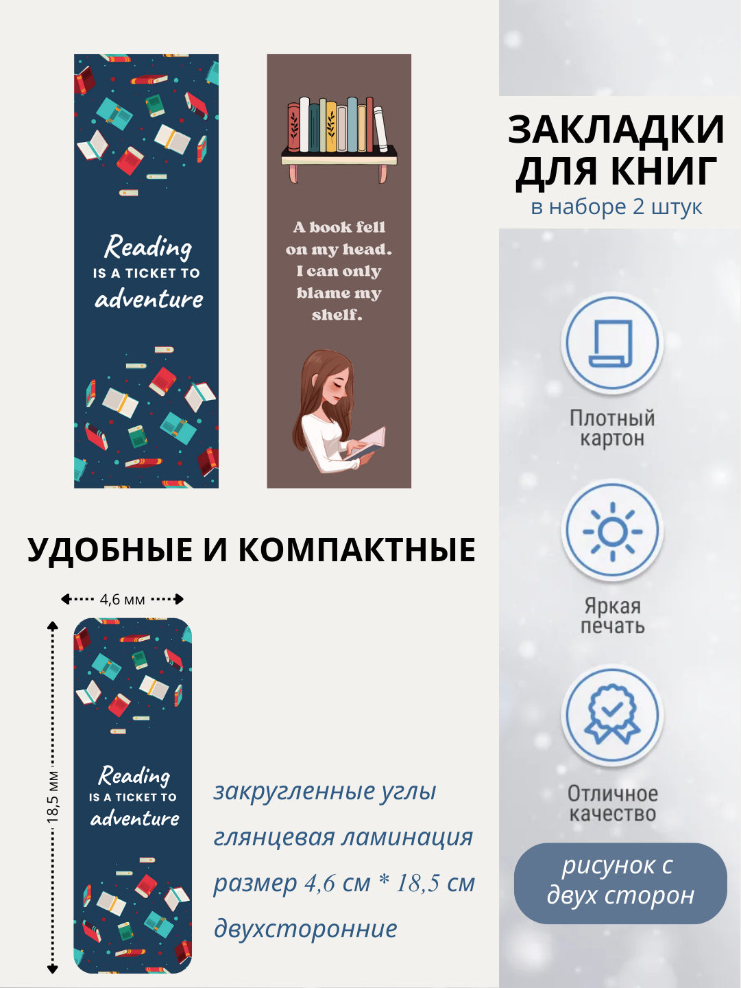 Закладки для книг, ламинированный, в наборе 2 шт. стильный аксессуар для чтения