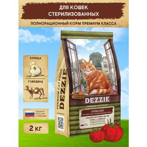 Корм для кошек сухой стерилизованных 2 кг DEZZIE (Дэззи) Sterilized Cat, Курица с Говядиной