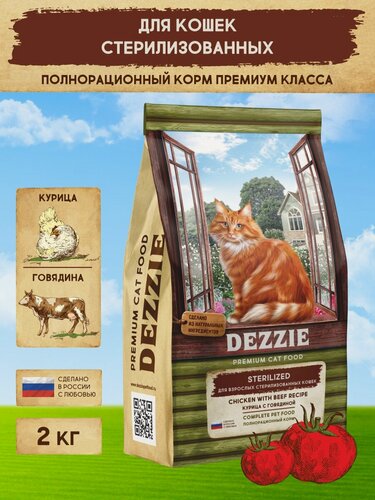 Изображение товара Корм для кошек сухой стерилизованных 2 кг DEZZIE (Дэззи) Sterilized Cat, Курица с Говядиной