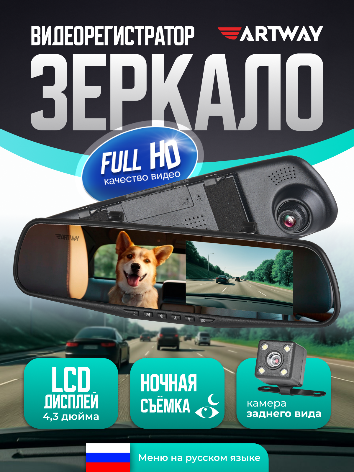 Автомобильный видеорегистратор-зеркало Artway AV-600 с камерой заднего вида