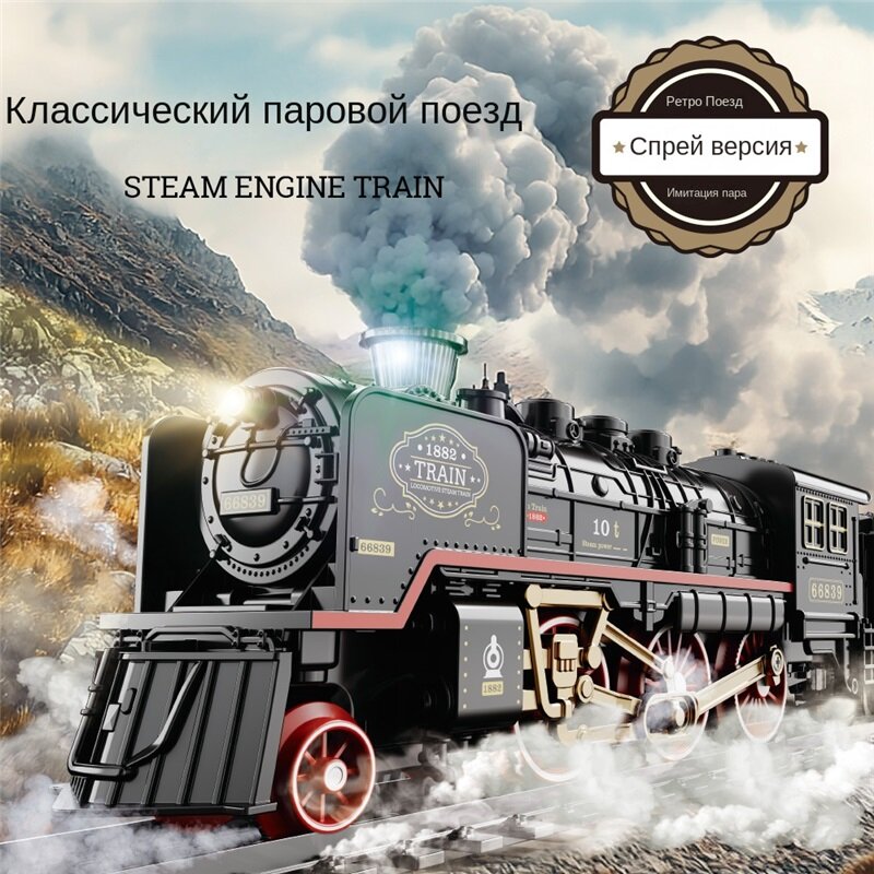 Ретро паровые поезда имитация рельсов с электрическим распылением зарядка рождественские мальчики рельсовые игрушки
