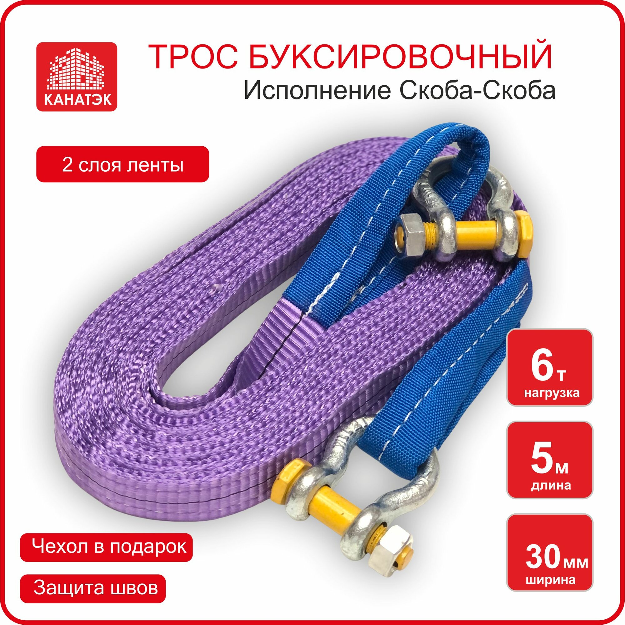 Трос буксировочный канатэк 6т/6м (скоба-скоба). Двухслойный. Усиленный. Буксировочный ремень для авто до 3т.