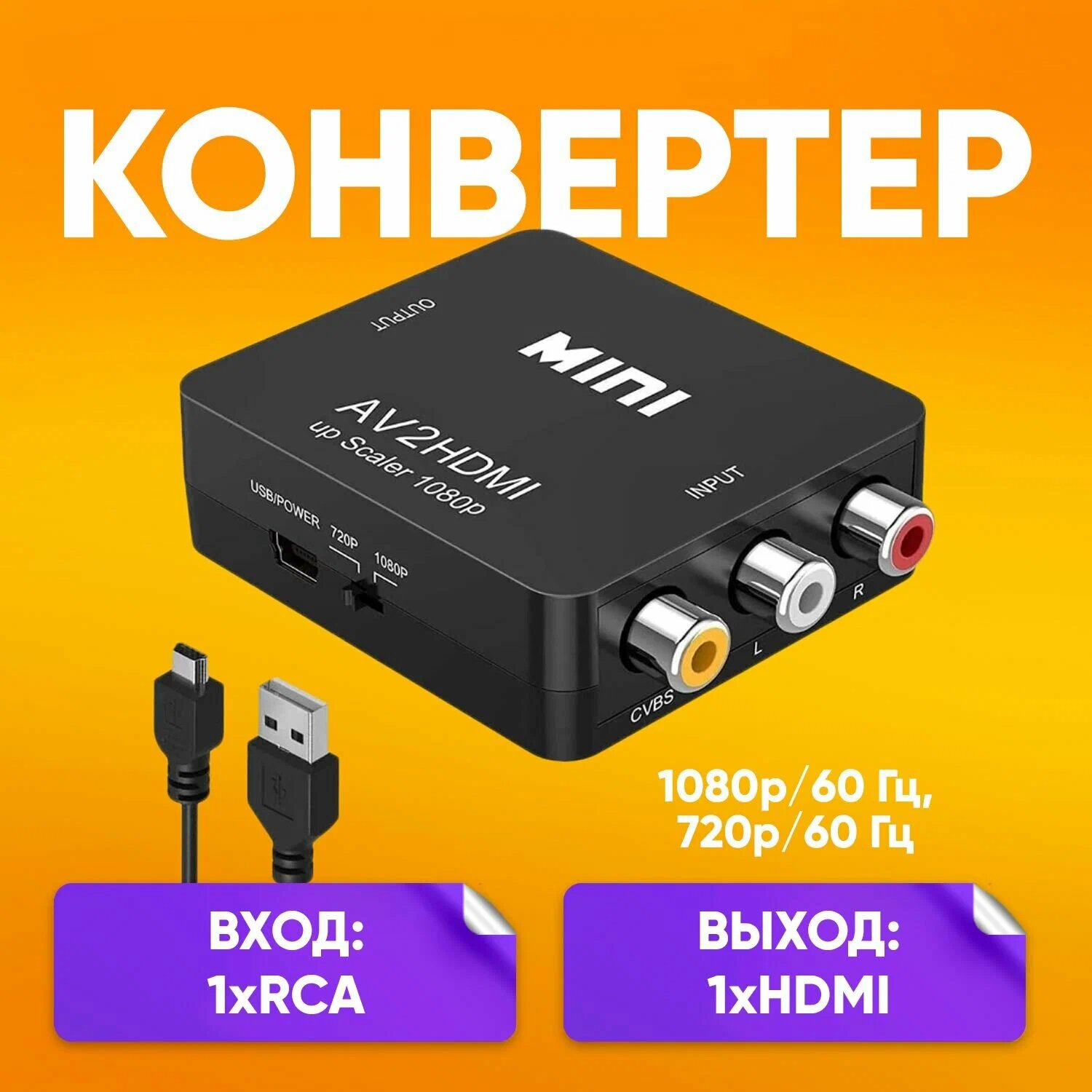 Переходник-конвертер AV на HDMI (3RCA) / Адаптер видеосигнала AV2HDMI