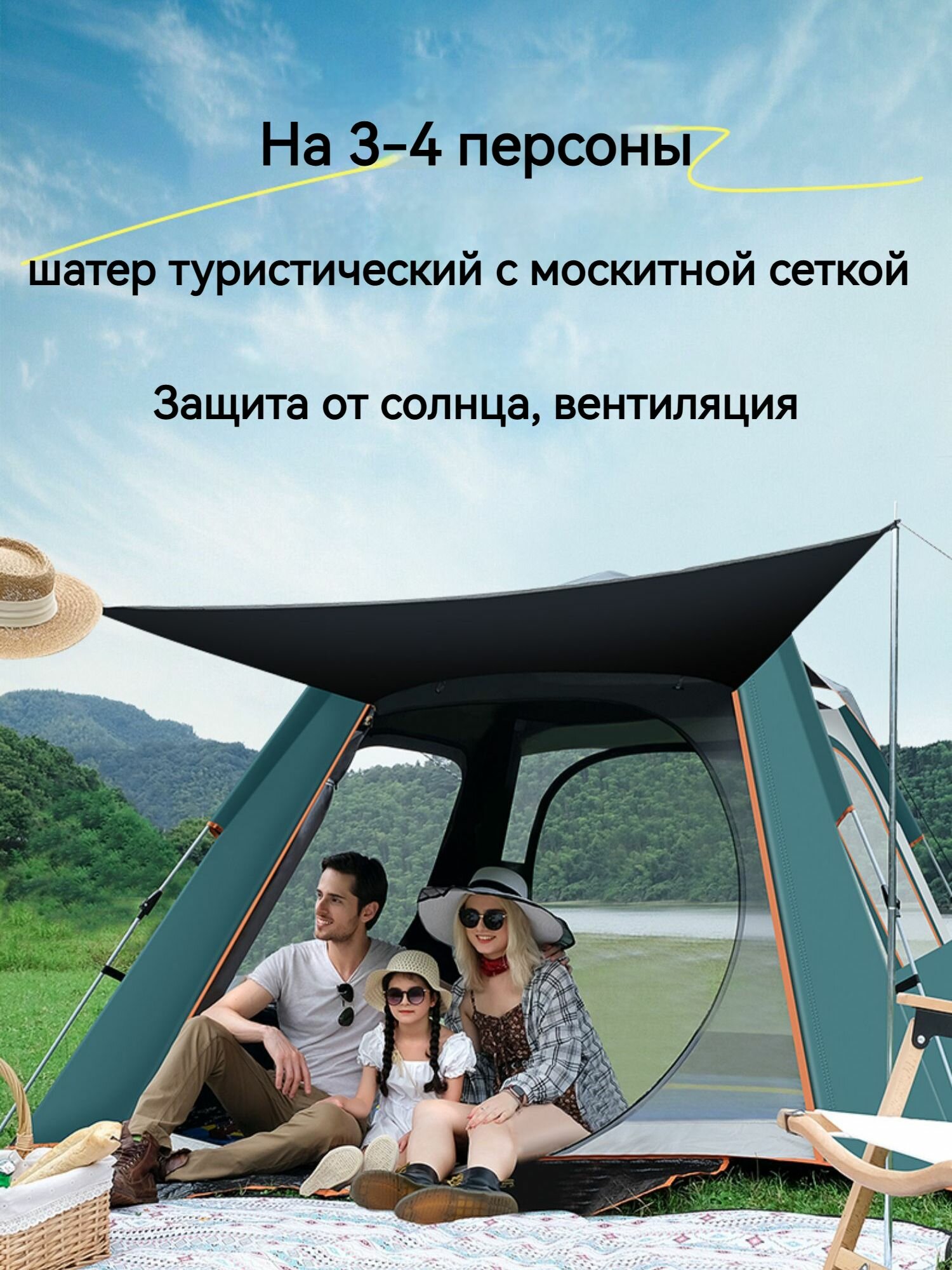 Шатер туристический с москитной сеткой, На 3-4 персоны