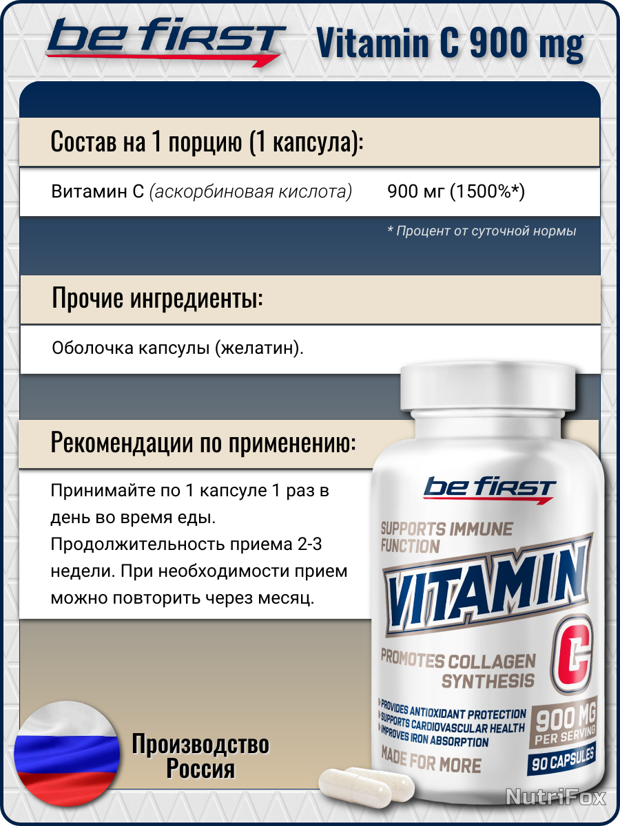 Картинки Витамин С (аскорбиновая кислота) Be First Vitamin C 900 мг, 90капсул