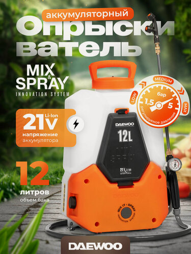 Изображение товара Опрыскиватель аккумуляторный DAEWOO DSA 1221Li без АКБ и ЗУ, с функцией смешивания
