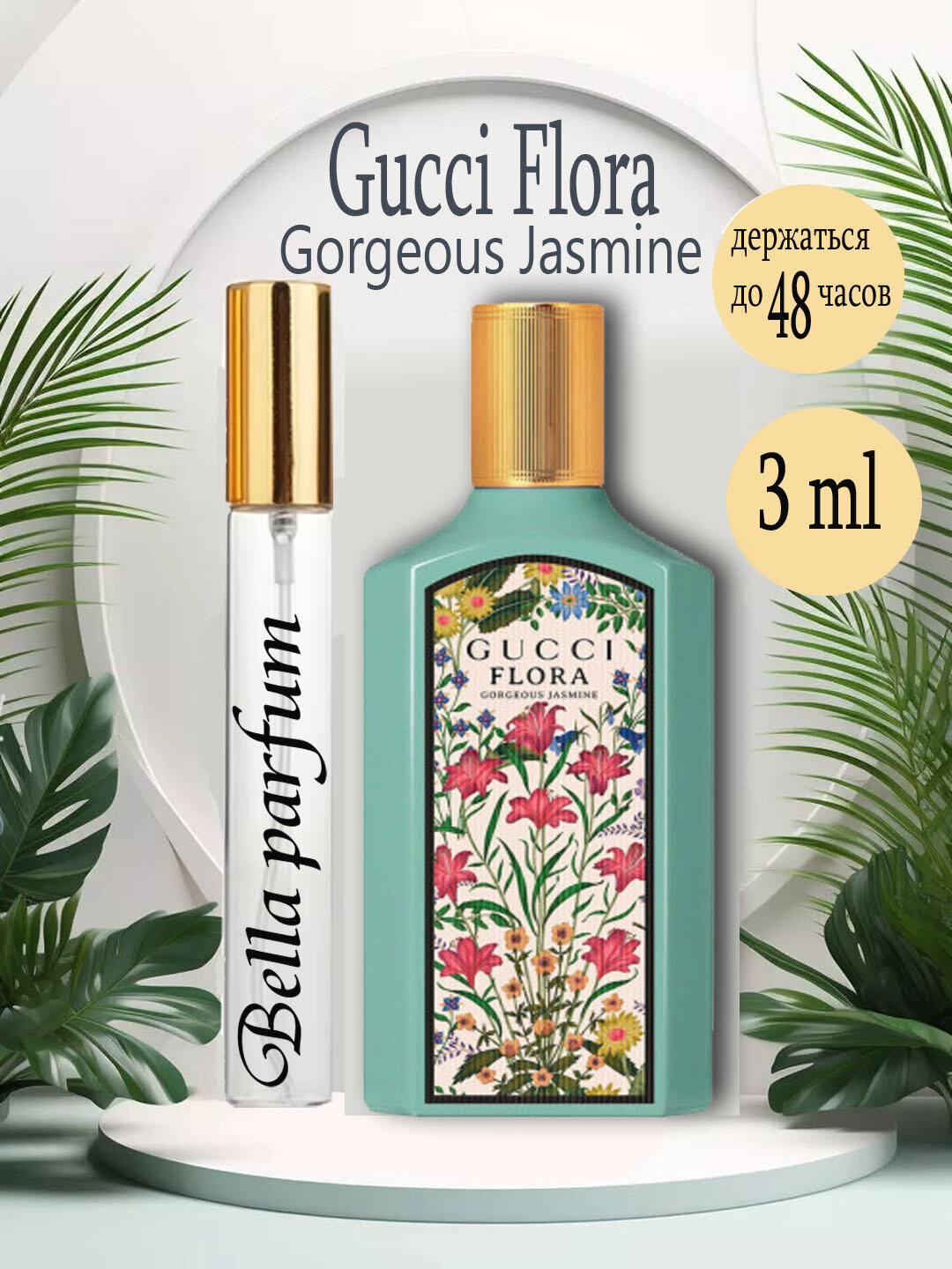 Парфюмерная вода для женщин Gucci flora Gorgeous Jasmine, 3 ml