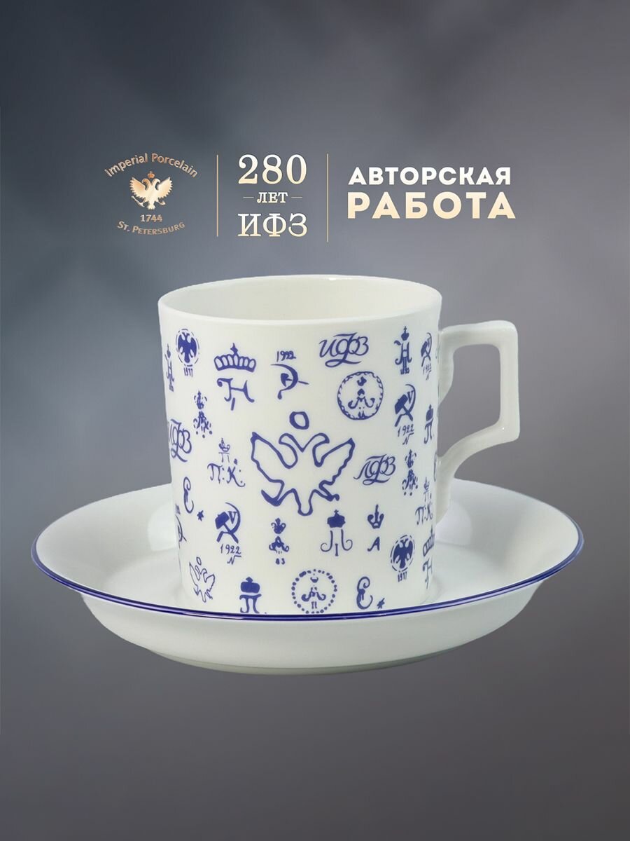 Чайная пара. Форма "Гербовая", рисунок "Лого 2". 230 мл. Фарфор. Подарочный набор. Императорский фарфоровый завод ИФЗ