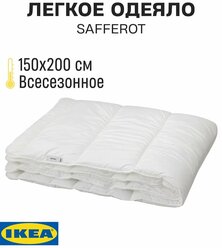 Одеяло 1.5 спальное, всесезонное, лёгкое SÄFFEROT икеа
