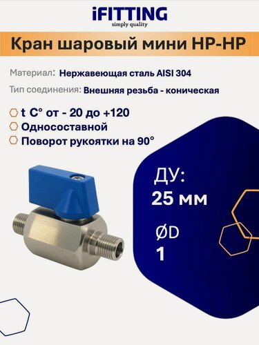 Изображение товара Кран шаровый 1 дюйм мини нержавеющий односоставной Ду 25 нр/нр AISI 304