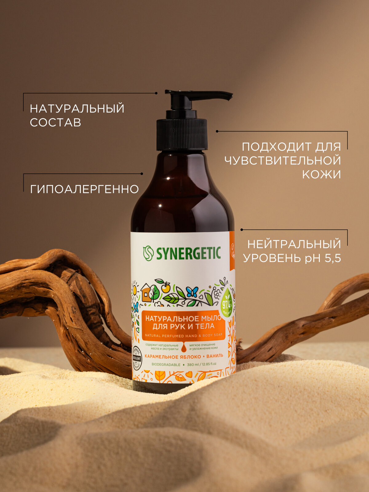 Изображение Жидкое мыло для рук и тела SYNERGETIC "Карамельное яблоко и ваниль" увлажняющее, натуральное, 380мл