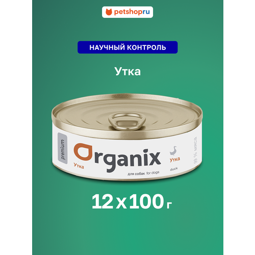 Organix Премиум консервы для собак с уткой, 12 штук по 100 г