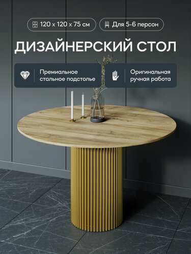 Изображение товара GEN GROUP Кухонный обеденный стол TRUBIS Wood L D120 см орех с золотым подстольем