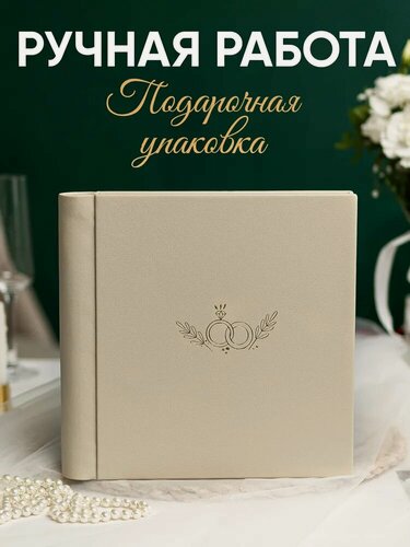 Изображение товара Фотоальбом свадебный MyAlbums "Обручальные Кольца", 24x24 см, кожаный, ручная работа, 60 стр