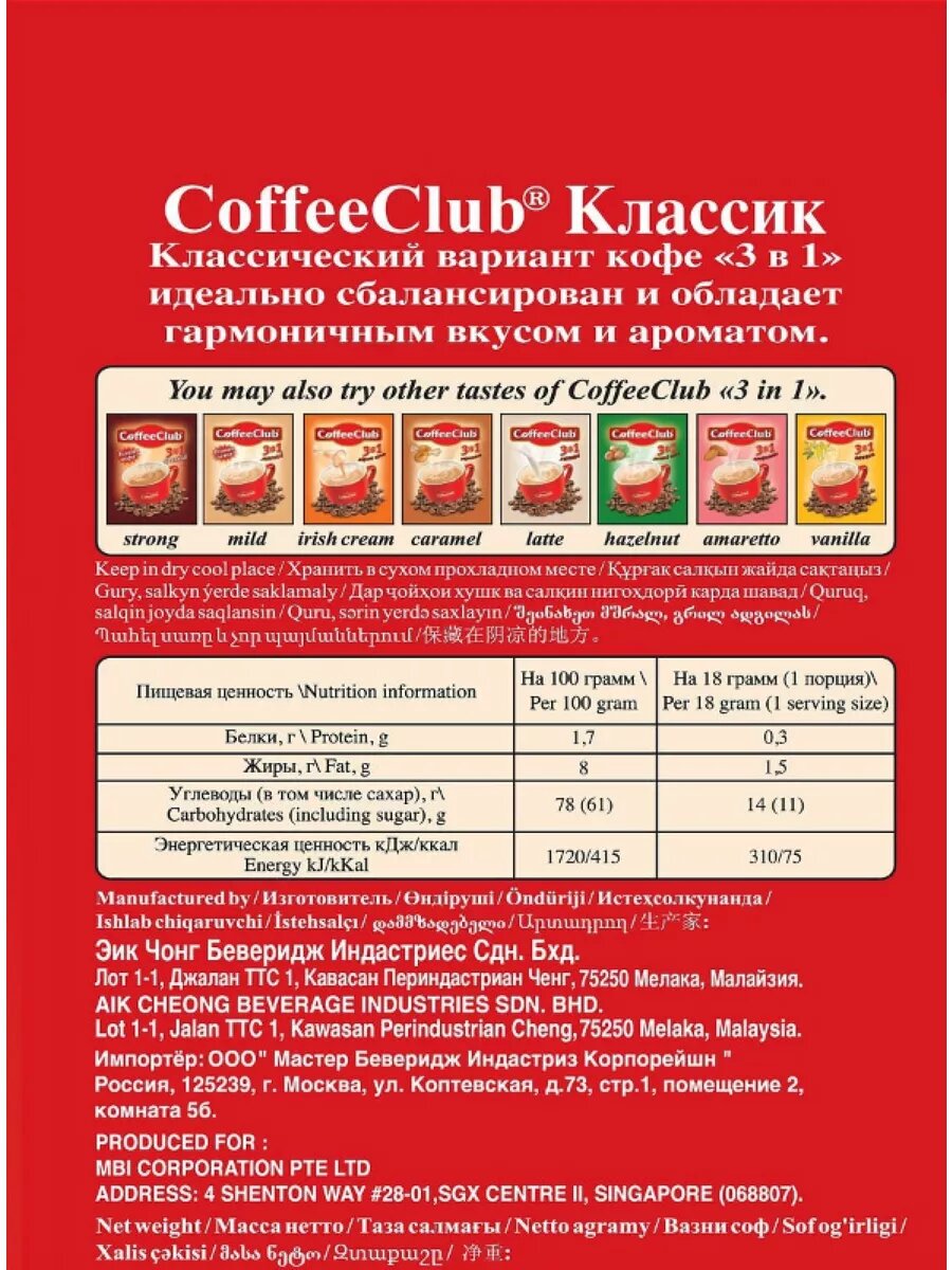 Напиток кофейный растворимый Smart Coffee Club 3 в 1 Классик, 2 упаковки по 50 пакетиков по 18 г — фото 1