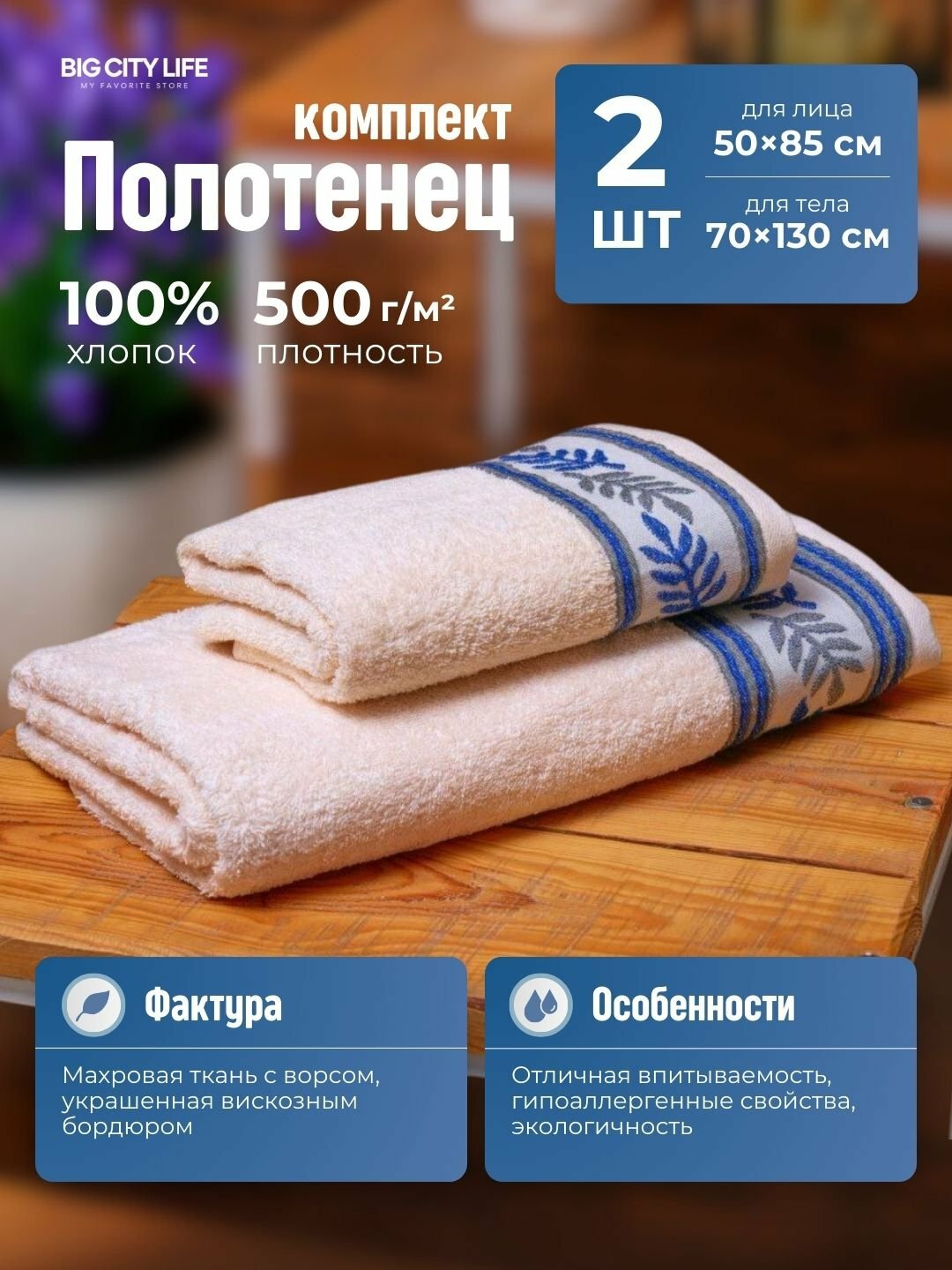 Полотенца махровые, для тела, для лица, 100% хлопок, Big City Life