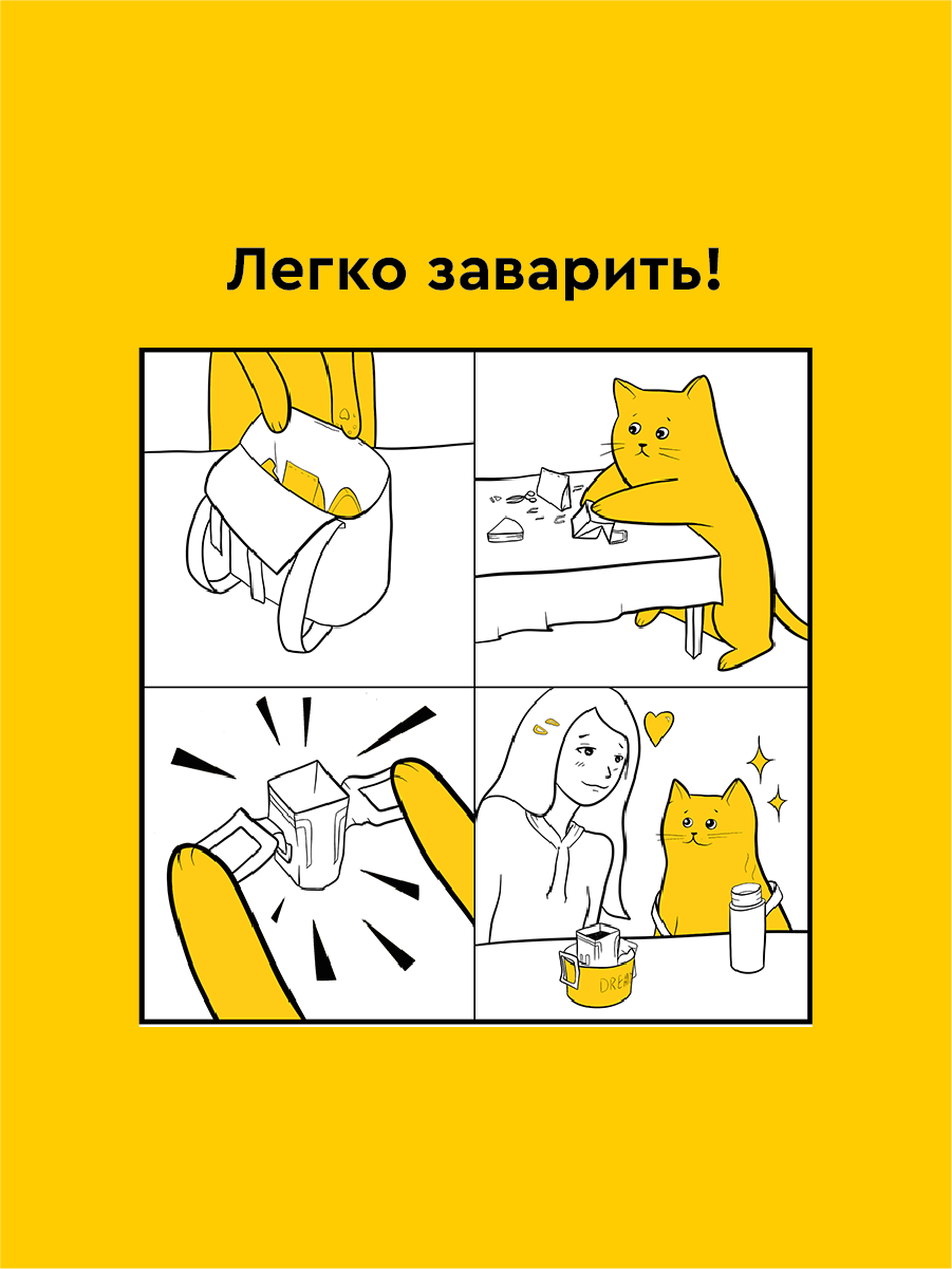 Кофе молотый в дрип-пакетах Сварщица Екатерина Коста-Рика Эрмано Роблес, 10 пакетиков — фото 1