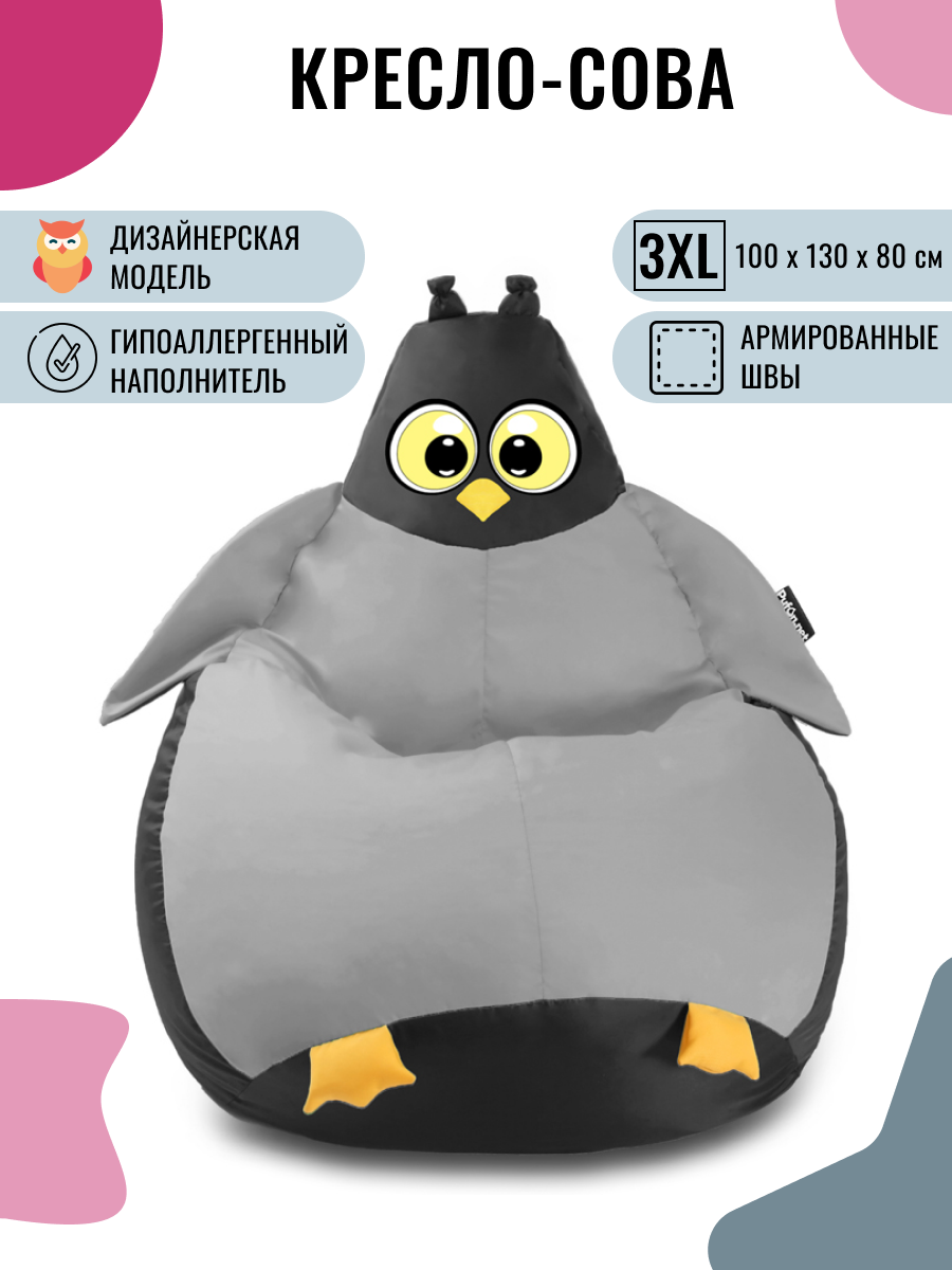Кресло-мешок PUFON, сова, размер 3XL, серый/темно-серый, дюспо