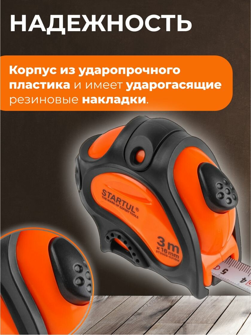 Рулетка измерительная 3 м STARTUL Profi с обрезиненным корпусом (ST3009-0316M) — фото 1