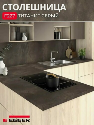 Изображение товара Столешница для кухни Egger 1600х600x38мм с торцевыми планками. Цвет - Титанит серый