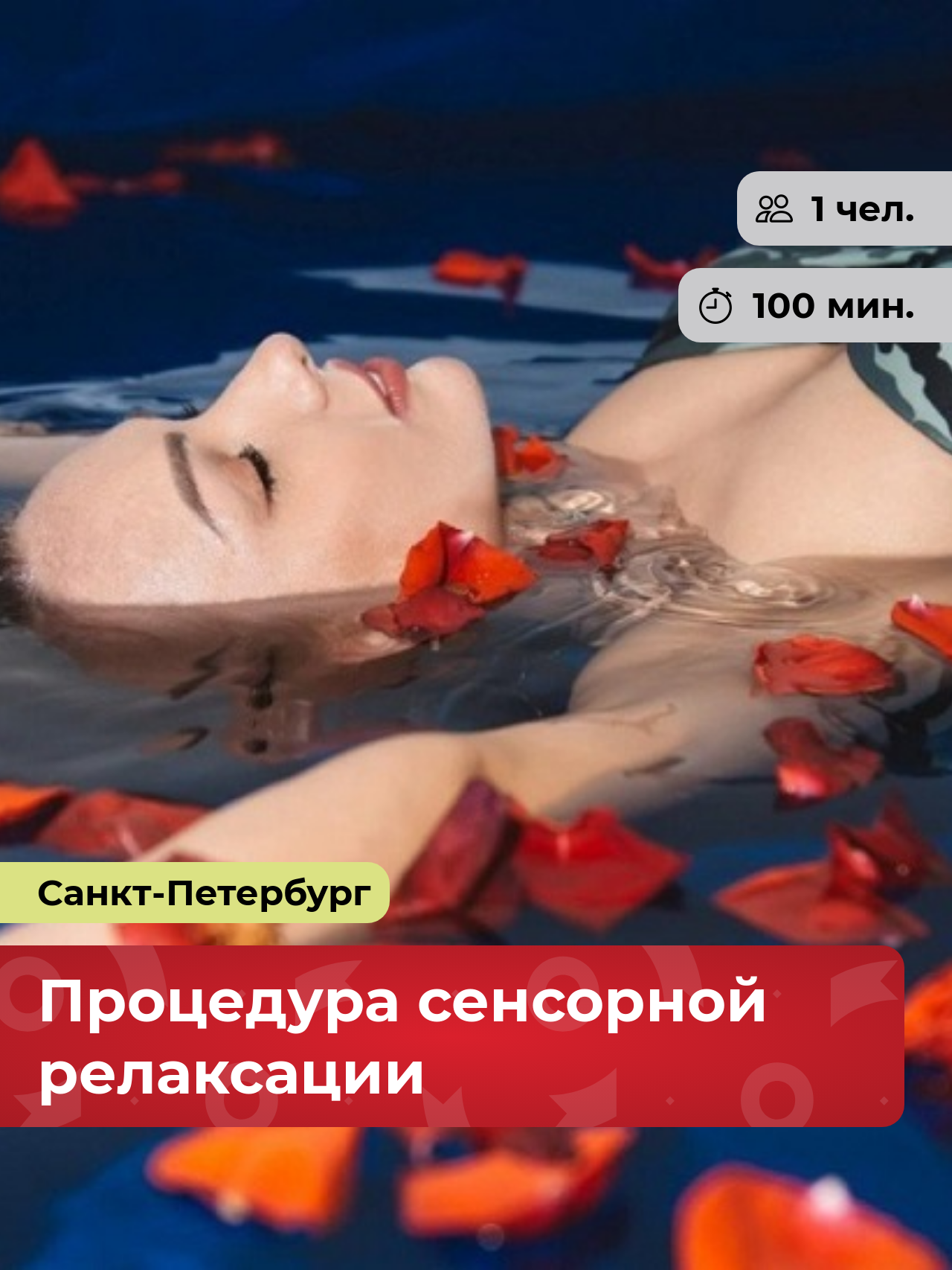 Подарочный сертификат bonodono Процедура сенсорной релаксации «Гармония тишины.», Санкт-Петербург