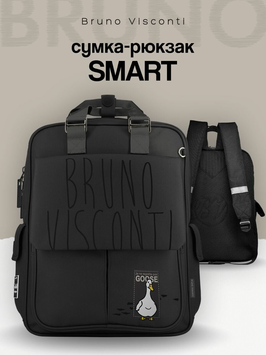 Рюкзак школьный для мальчиков подростков Bruno Visconti "GOOSE" черный арт.12-010-037/01