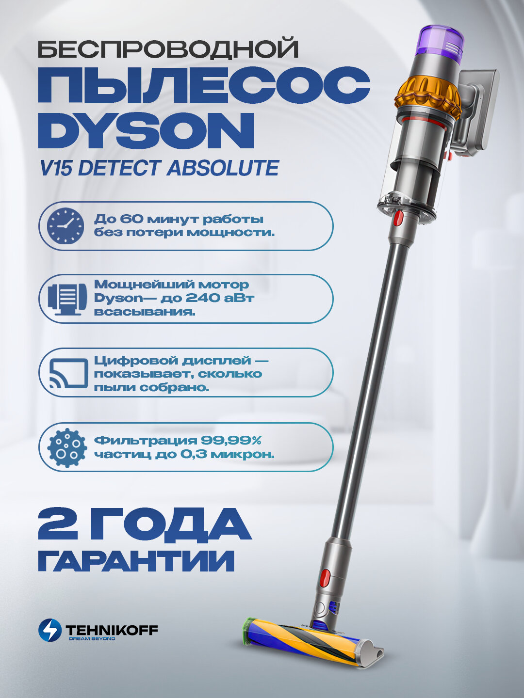 Пылесос Dyson V15 Detect Absolute — мощная уборка с 8 насадками в комплекте