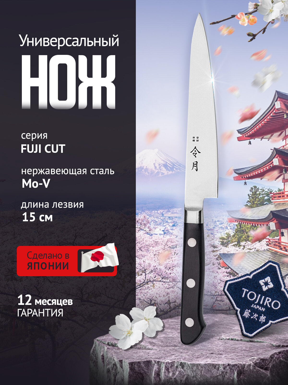 Кухонный нож Универсальный Tojiro (FC-1041) длина лезвия 150 см сталь Mo-V Япония