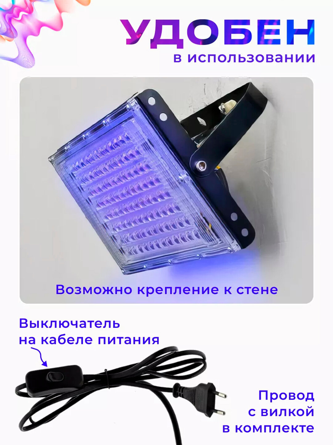 Ультрафиолетовая лампа прожектор для неоновой дискотеки. 100Вт, 16кв. м, 395-400нм — фото 1