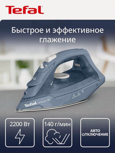 Изображение товара Паровой утюг для одежды Tefal Virtuo 30 FV2C60E0 с паровым ударом 140 г/мин, защитой от накипи, противокапельной системой, 2200 Вт