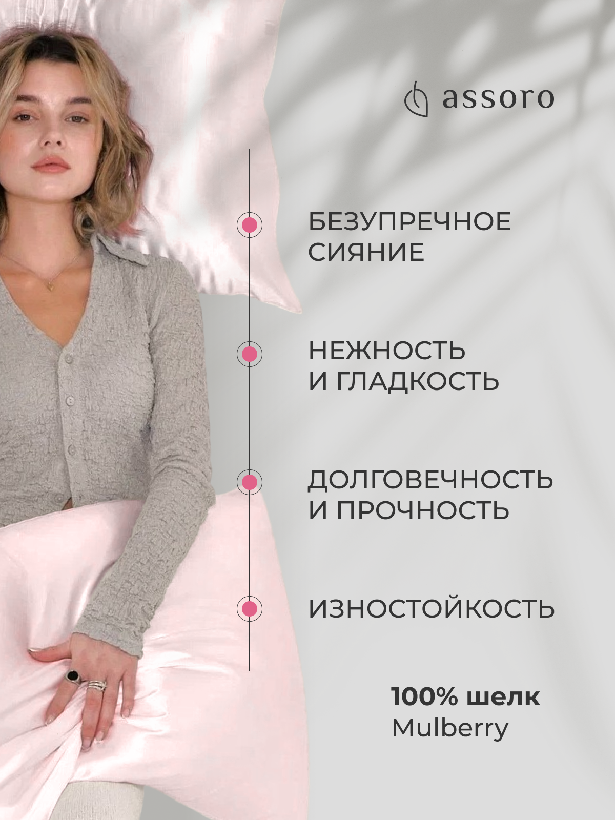 Наволочка шелковая ASSORO 50х70 розовая / плотность 22 момми — фото 1