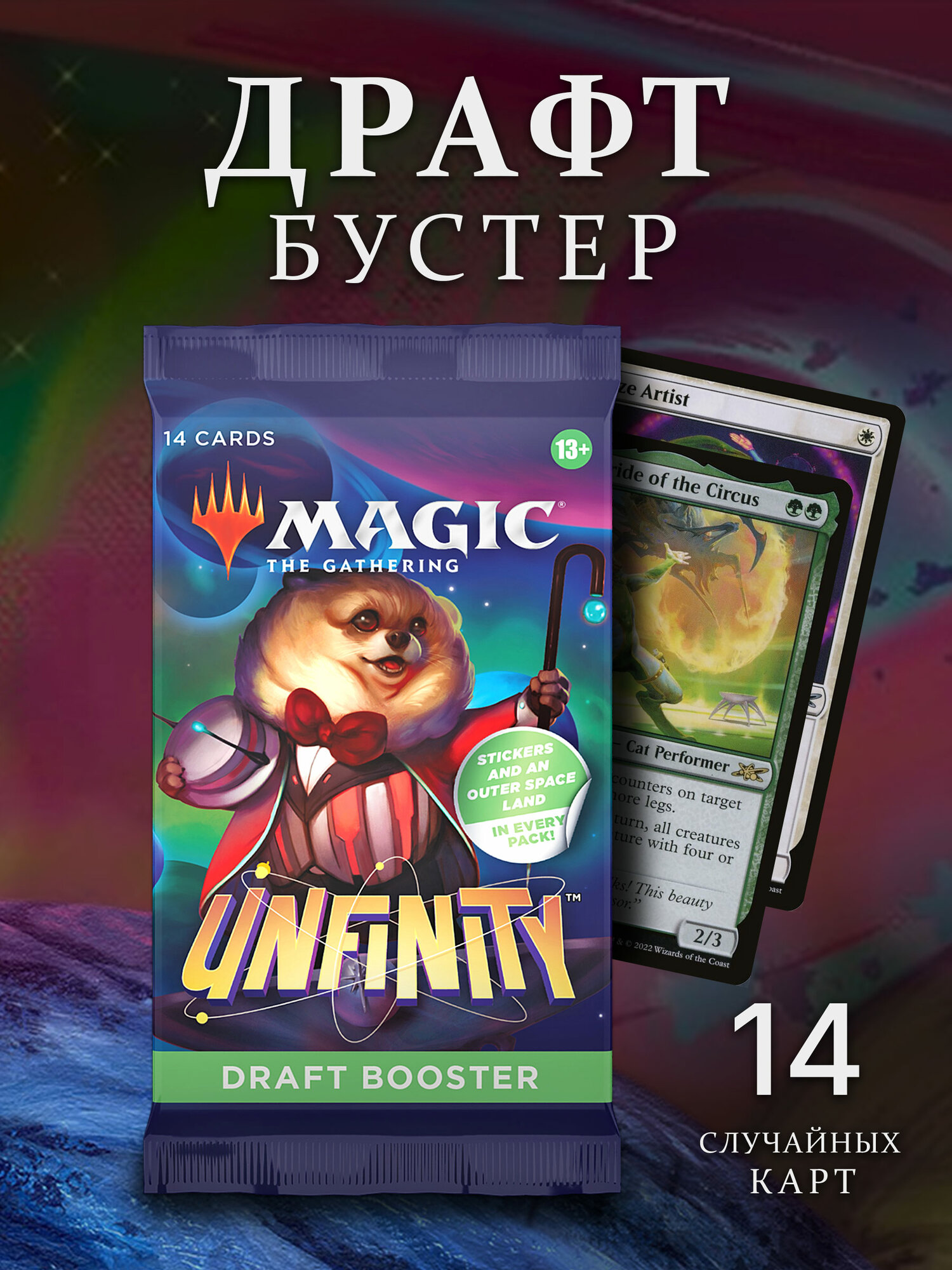 Драфт-бустер Magic The Gathering MTG издания Unfinity на английском языке